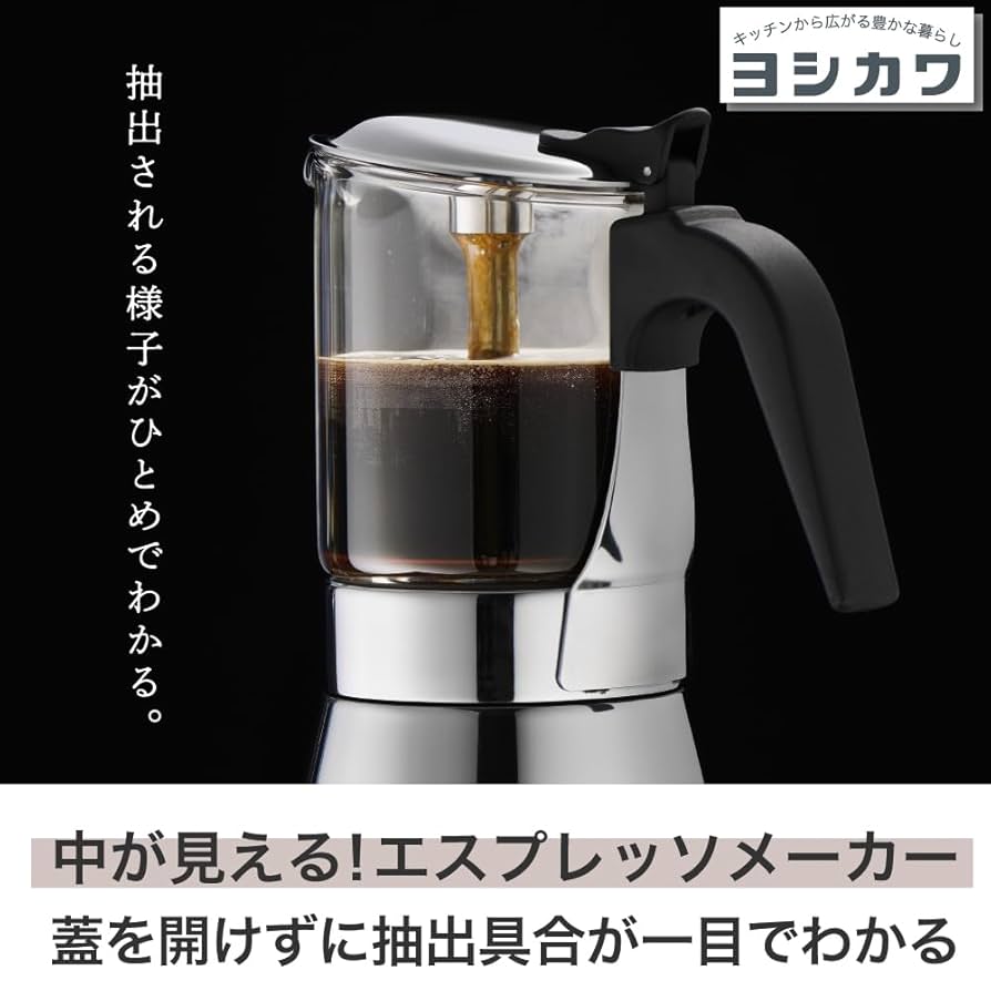 Amazon | 中が見える！エスプレッソメーカー 450ml 直火